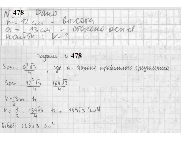 Скан решения номера 478