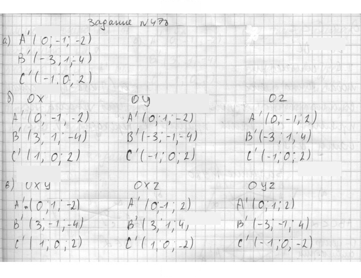 Скан решения номера 478