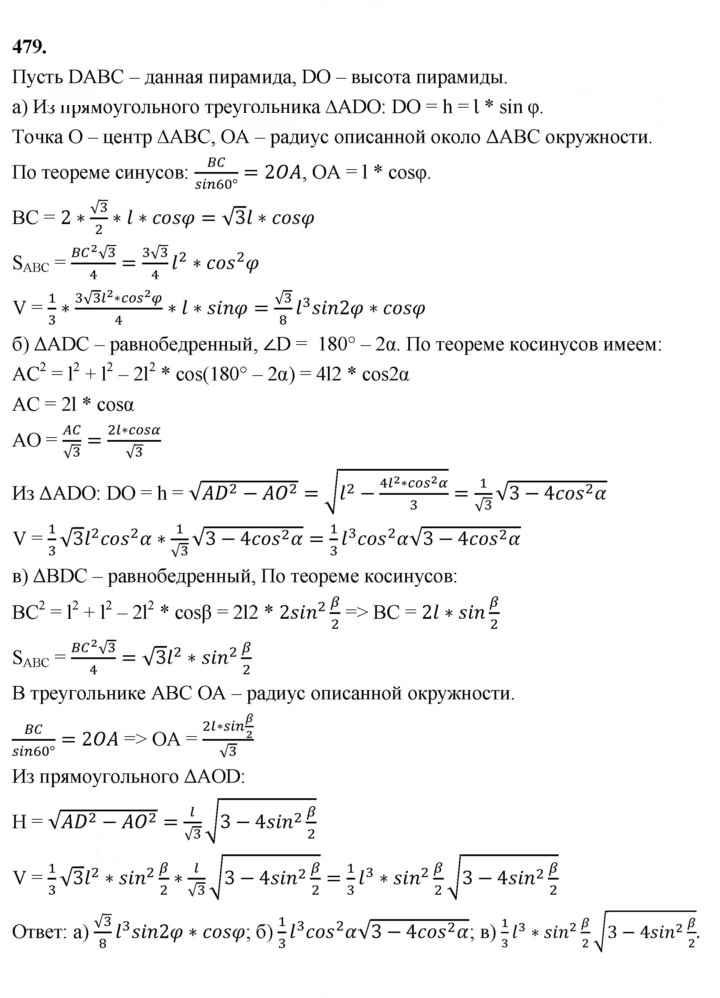 Скан решения номера 479