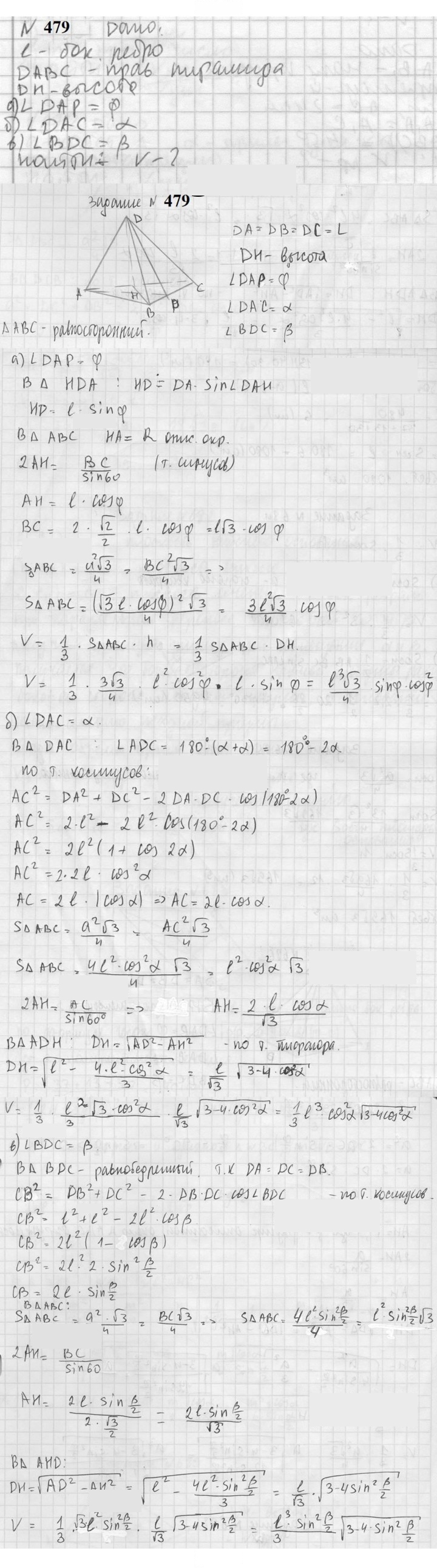 Скан решения номера 479