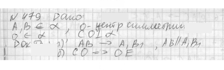 Скан решения номера 479
