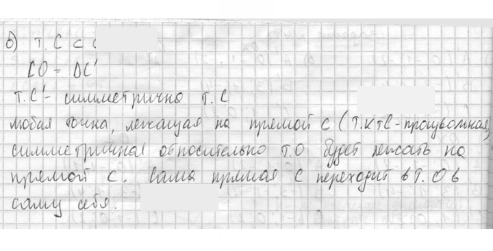 Скан решения номера 479