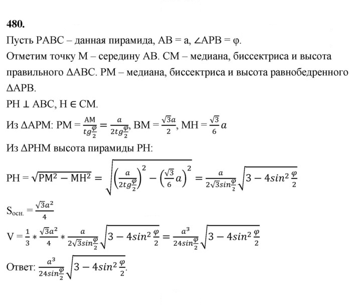 Скан решения номера 480