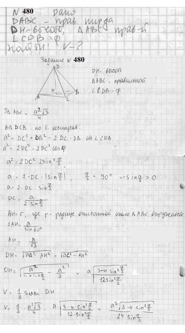 Скан решения номера 480