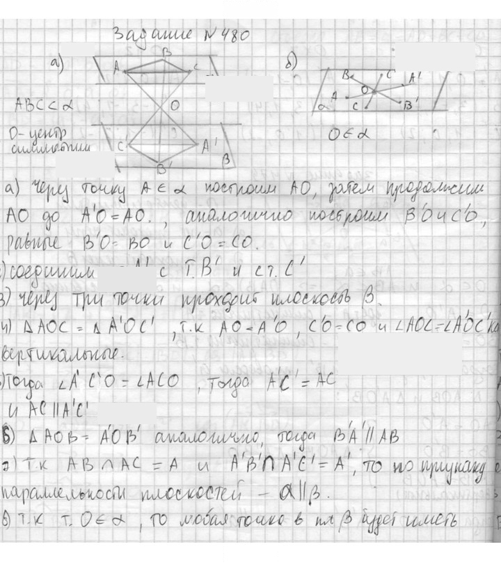 Скан решения номера 480