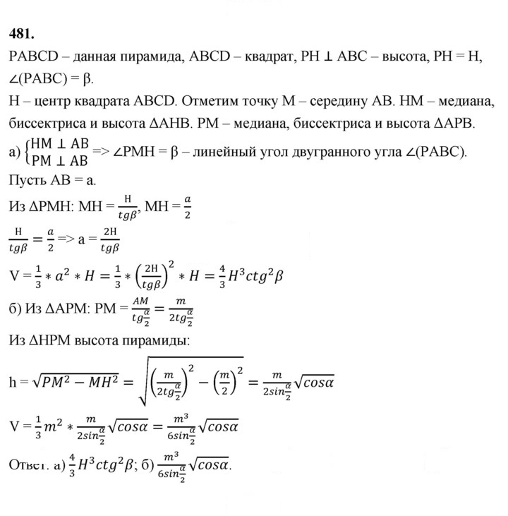 Скан решения номера 481