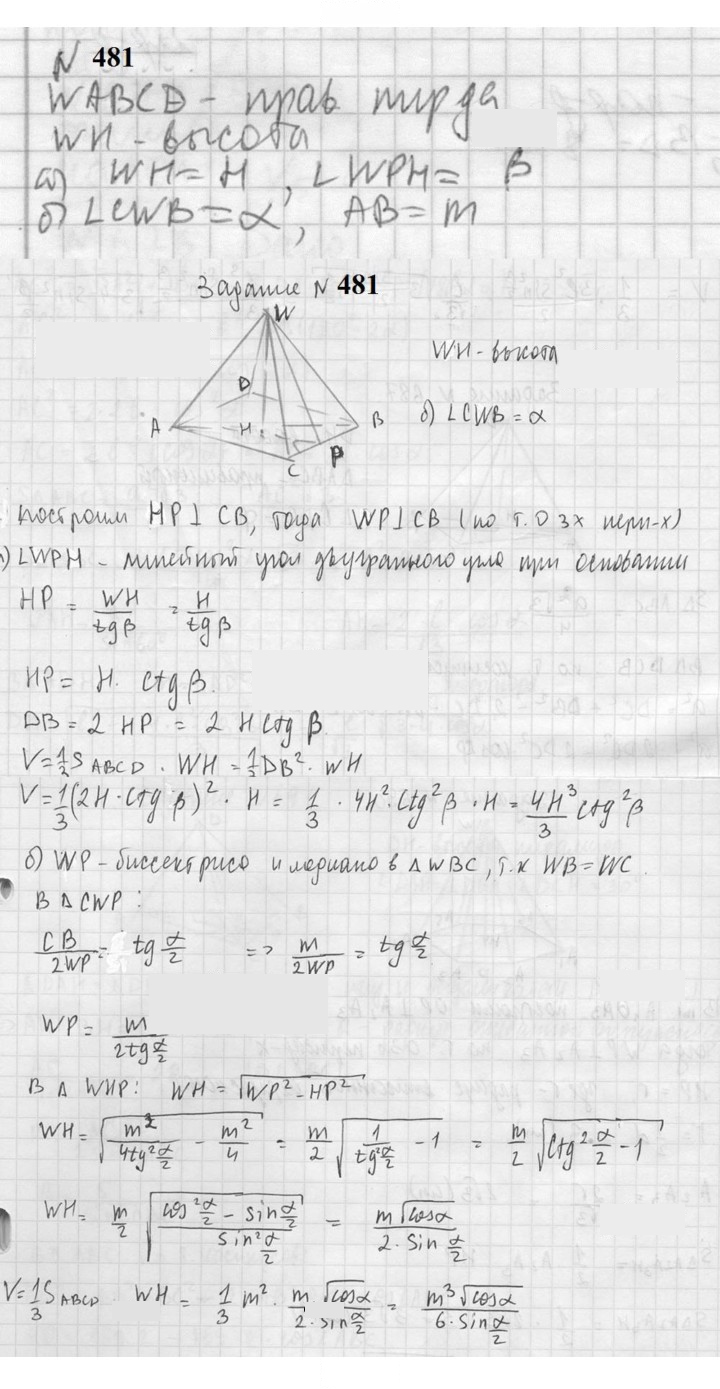 Скан решения номера 481