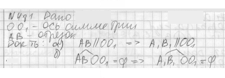 Скан решения номера 481