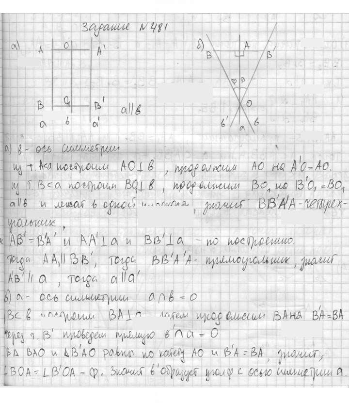 Скан решения номера 481