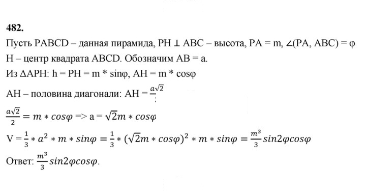 Скан решения номера 482