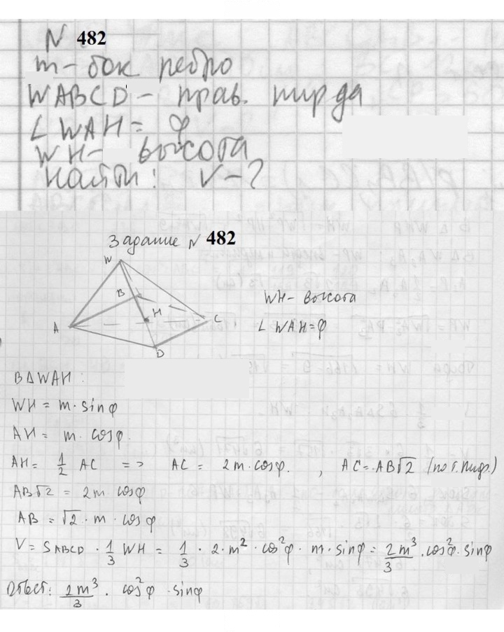 Скан решения номера 482