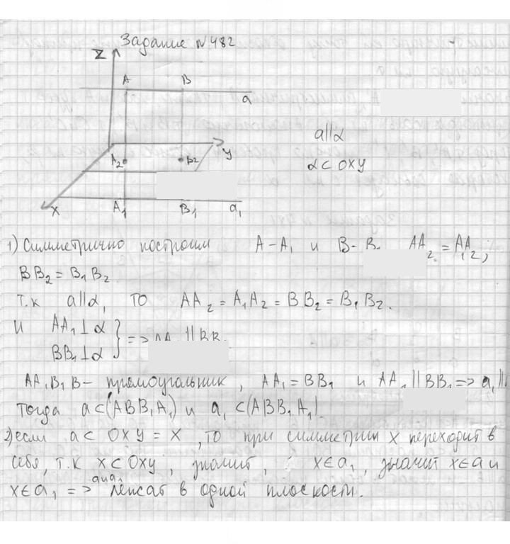 Скан решения номера 482