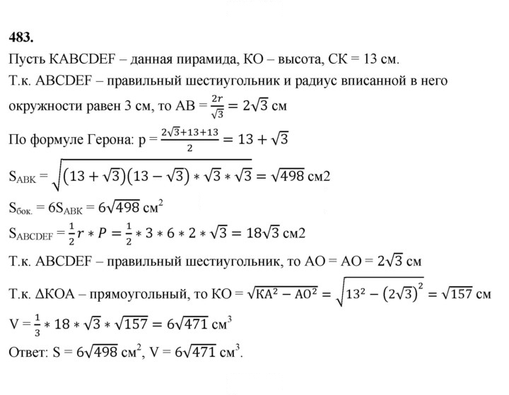 Скан решения номера 483