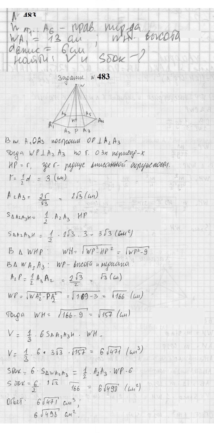 Скан решения номера 483