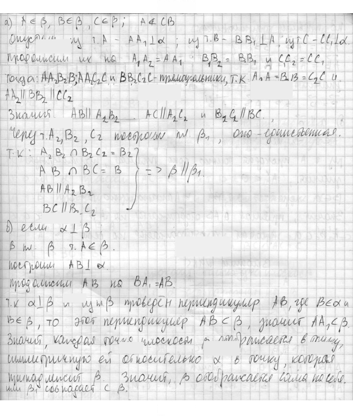 Скан решения номера 483