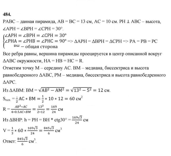 Скан решения номера 484