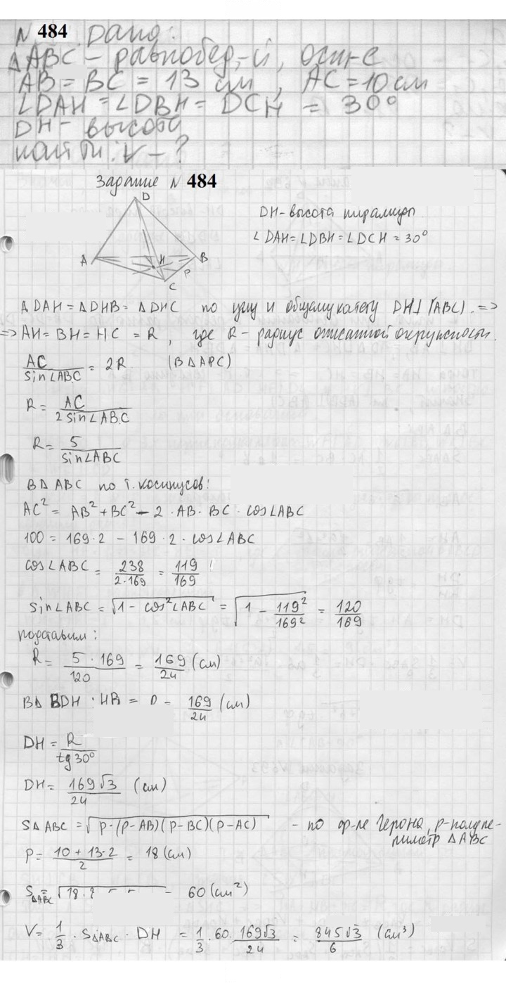 Скан решения номера 484