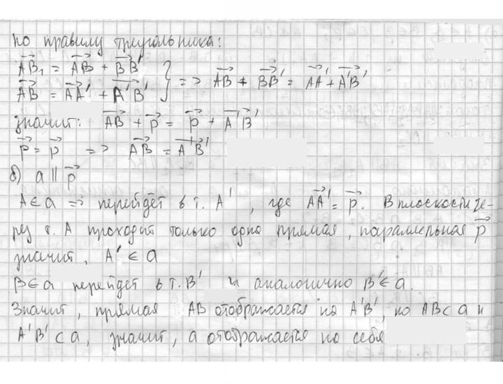 Скан решения номера 484