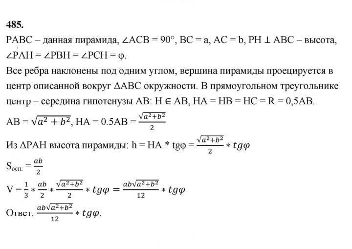 Скан решения номера 485