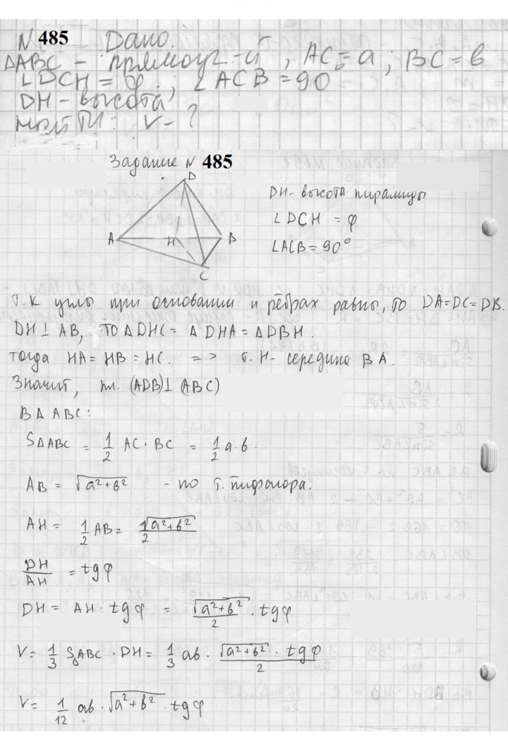 Скан решения номера 485