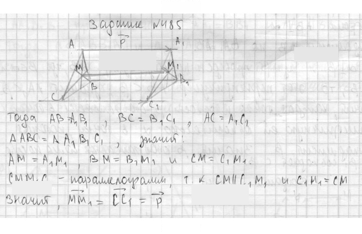 Скан решения номера 485