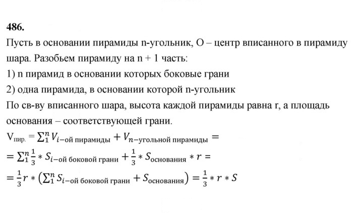 Скан решения номера 486