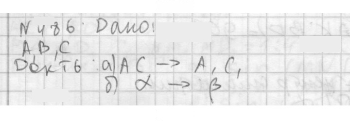 Скан решения номера 486