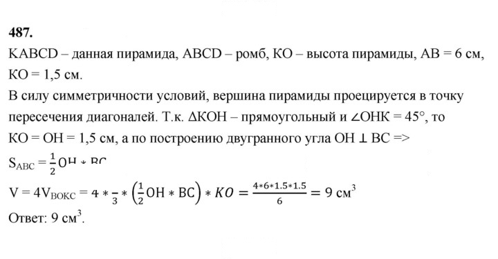 Скан решения номера 487