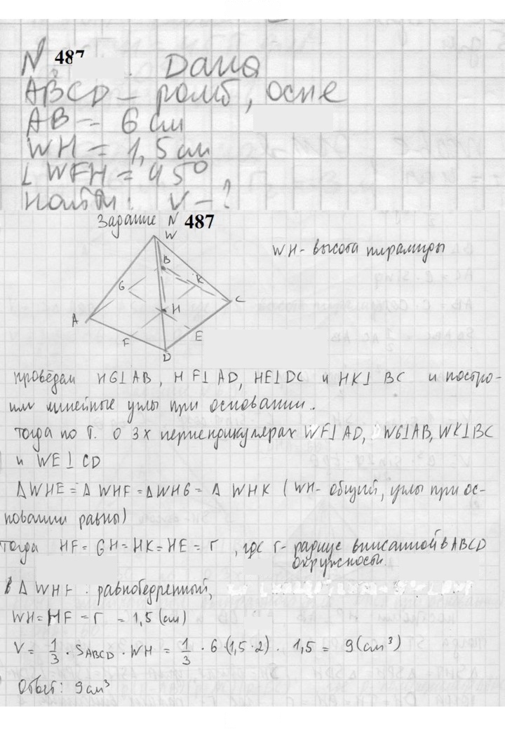 Скан решения номера 487