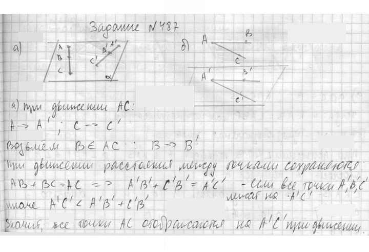 Скан решения номера 487