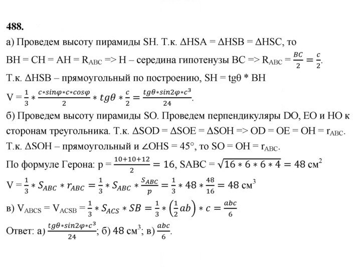 Скан решения номера 488