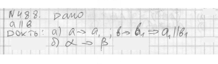 Скан решения номера 488