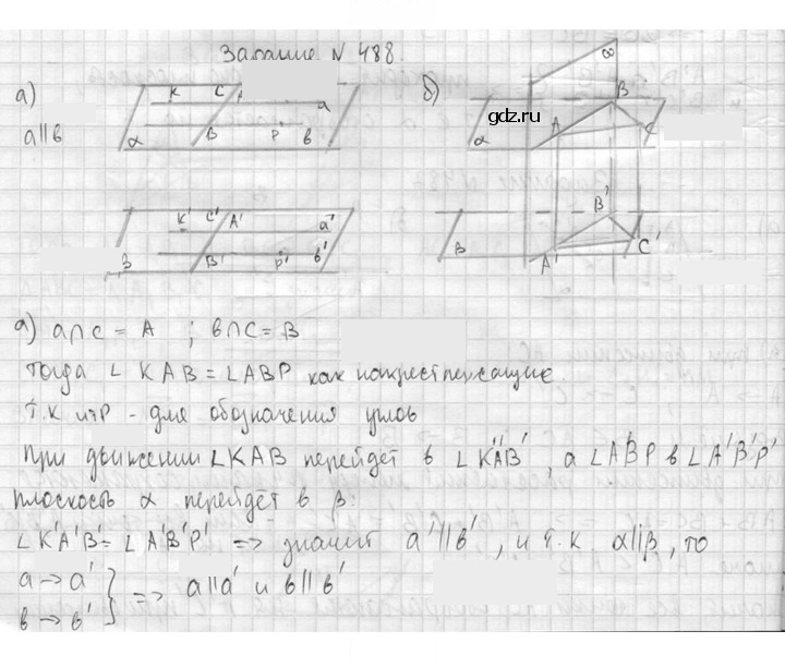 Скан решения номера 488