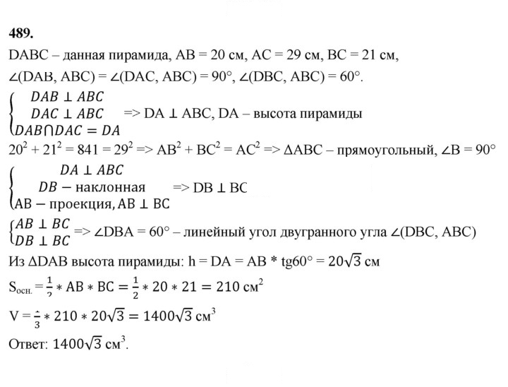 Скан решения номера 489