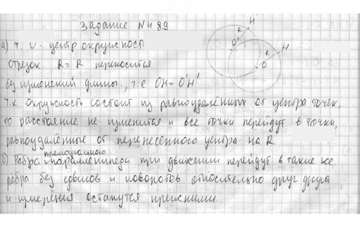 Скан решения номера 489
