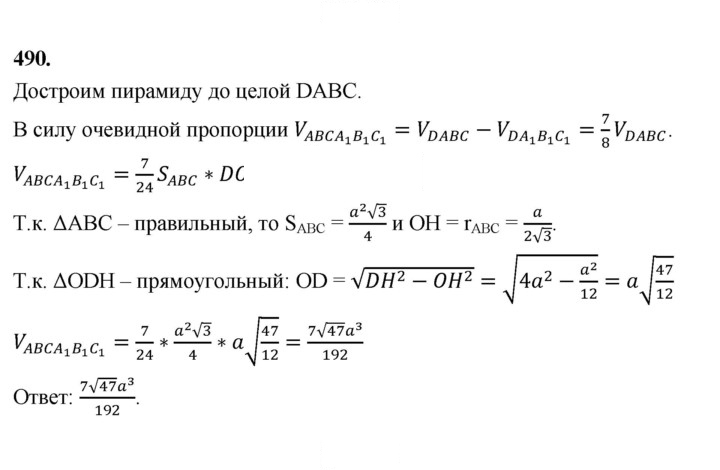 Скан решения номера 490