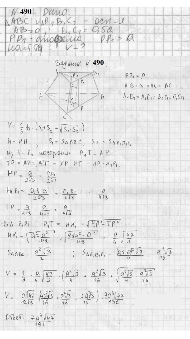 Скан решения номера 490