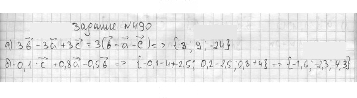 Скан решения номера 490