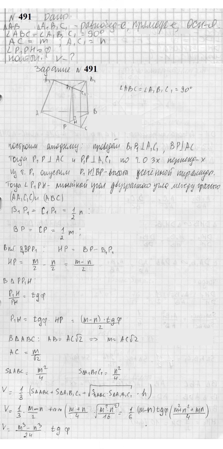 Скан решения номера 491