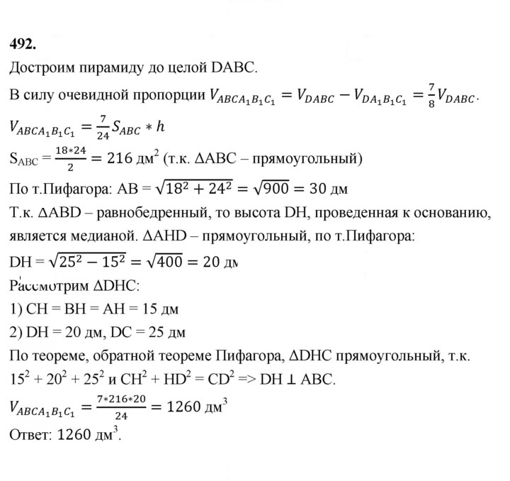 Скан решения номера 492