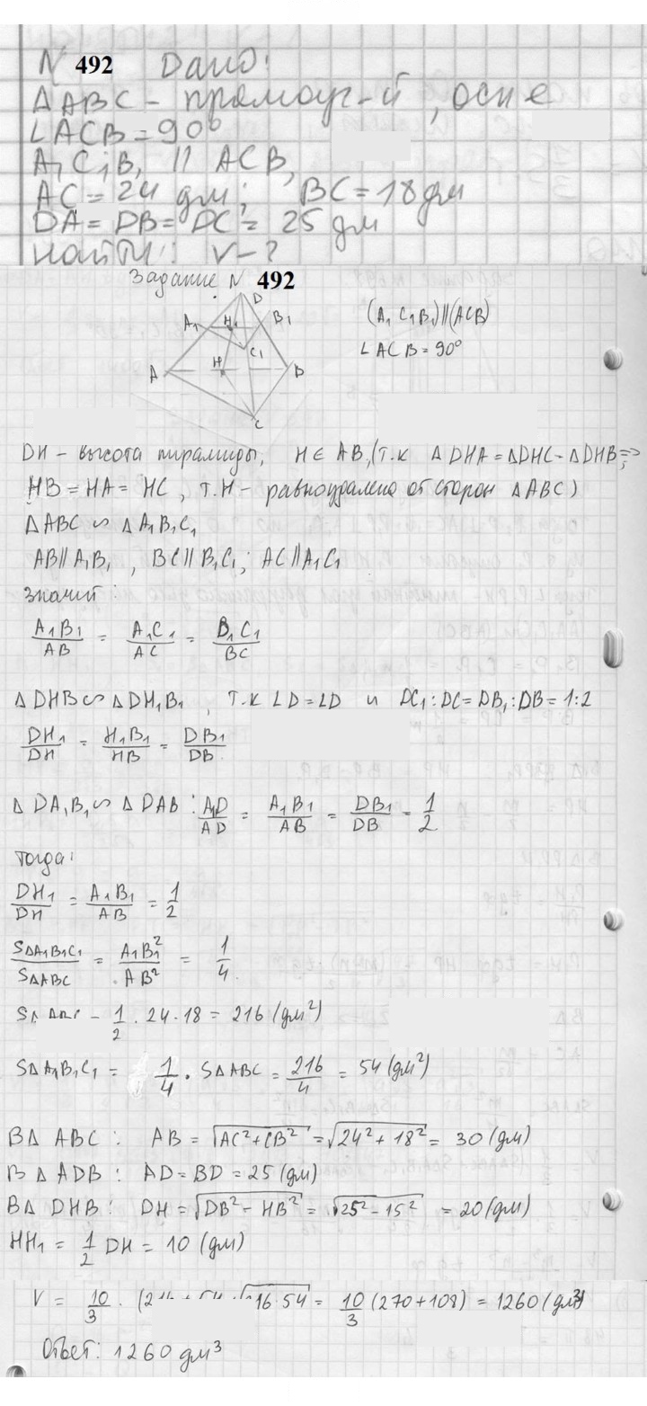 Скан решения номера 492