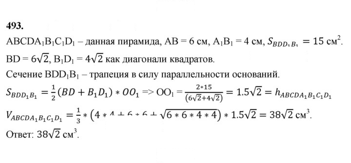 Скан решения номера 493