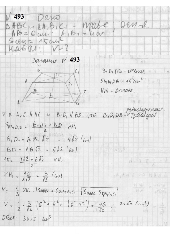 Скан решения номера 493