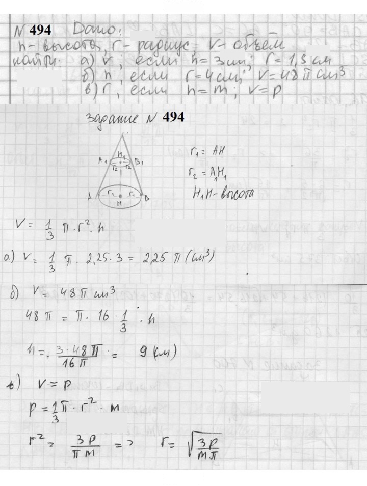 Скан решения номера 494