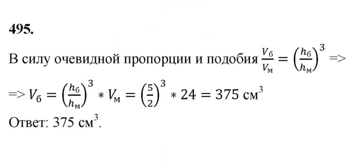 Скан решения номера 495