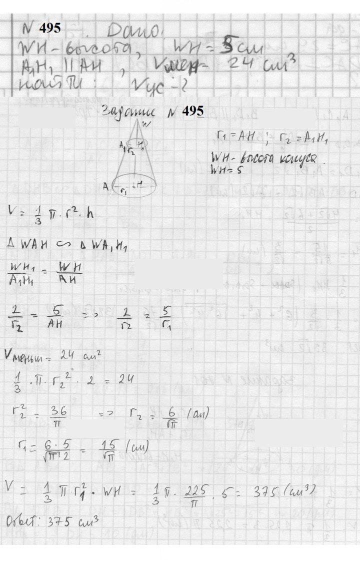 Скан решения номера 495