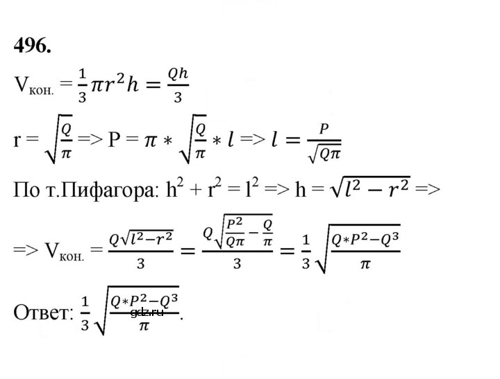 Скан решения номера 496