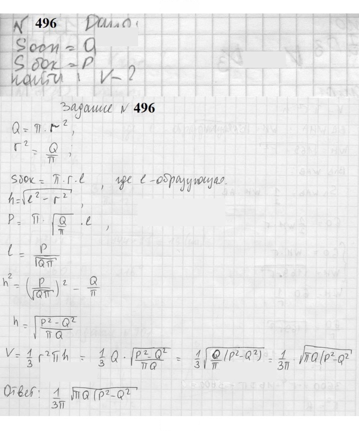 Скан решения номера 496