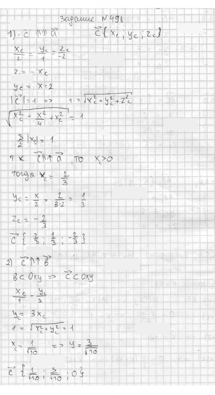 Скан решения номера 498