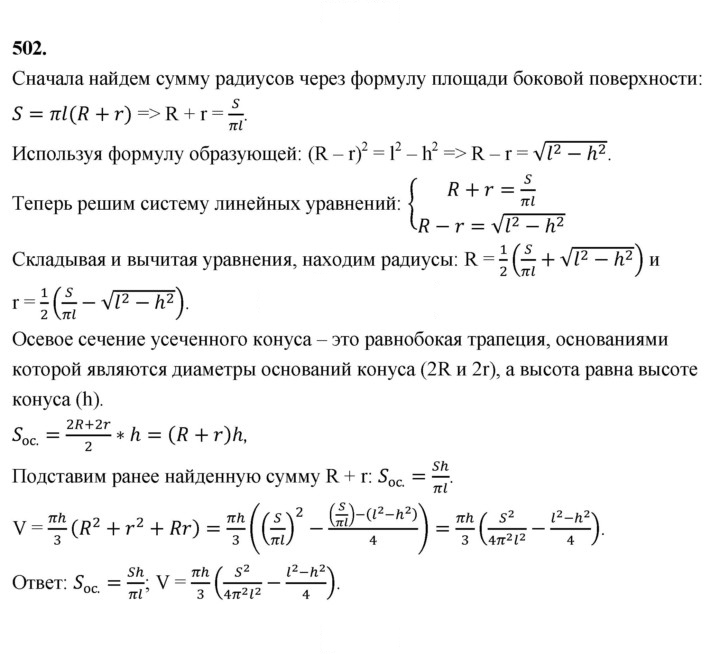 Скан решения номера 502